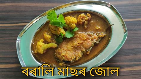 ফলকব সত বৰল মছৰ জল ll fish curry in Assamese ll মছৰ জল YouTube
