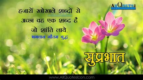 Good morning hindi sms messages दोस्तो आज हम आपके लिए लेकर आये है hindi good morning quotes and images, आशा करते है कि आपको ये सभी good morning thoughts in hindi काफी पसंद आये होंगे। Hindi-good-morning-quotes-wshes-for-Whatsapp-Life-Facebook-Images-Inspirational-Thoughts-Sayings ...