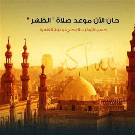 Jun 20, 2021 · >اضغط هنا. صلاة الظهر - بيوتي