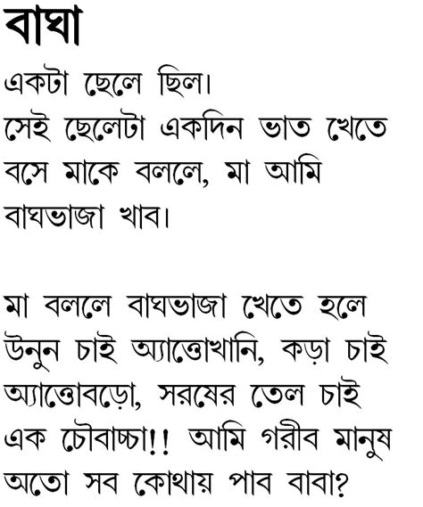 Bangla Chotoder Kobita Pdf