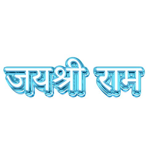 Hindi Kalligraphie Jay Shri Raam Katha Jay Shri Ram Katha