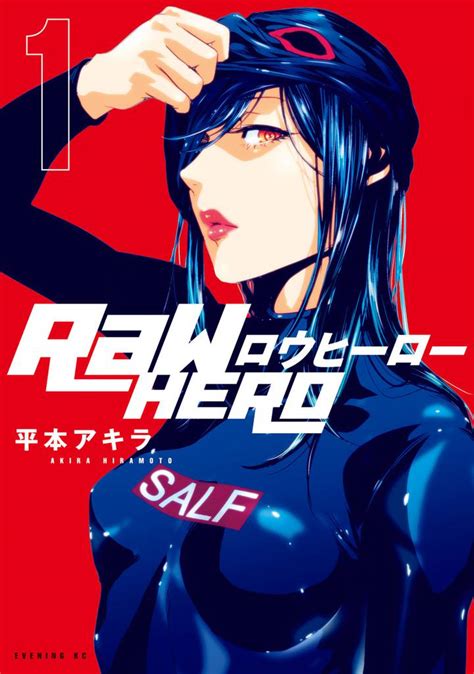 RaW HERO スキマ 無料漫画を読むだけでポイ活ができる