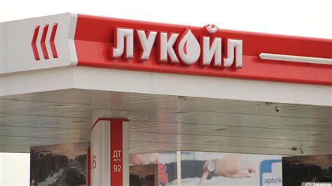 Режим работы, адреса, сервисы азс «лукойл». «Лукойл» сохранил лидерство в рейтинге крупнейших частных ...