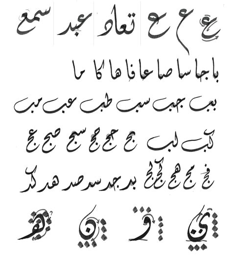 Arabic Alphabet Font Modern Calligraphy Arabic Calligraphy Letters