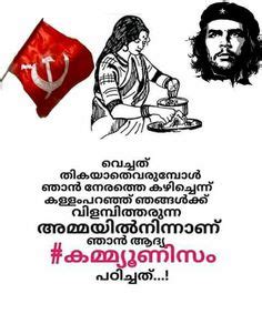 Please think about voting for the accuracy of malayalam swear words below or even add a malayalam cuss or. 12 Best communism images | Communism, Malayalam quotes, Quotes