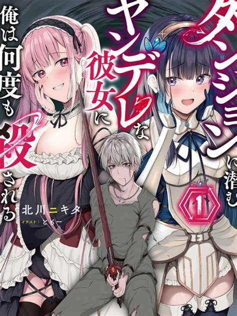 Manga Dungeon Ni Hisomu Yandere Na Kanojo Ni Ore Wa Nando Mo Korosareru Chapter Otakusan Net