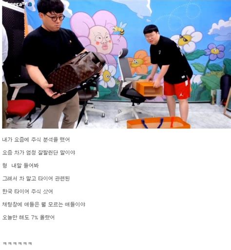 공혁준 went live on twitch. 포모스 분석해서 한국 타이어 주식을 산 김봉준