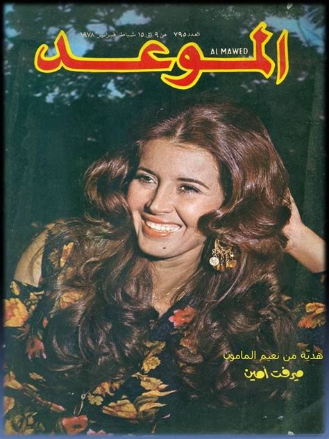 Pin By عالم التذوق الفنى On Mervat Amin Egyptian Actress Magazine Cover Movie Posters
