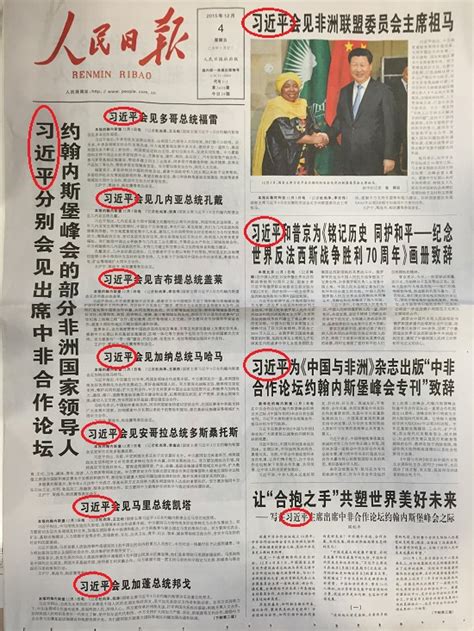 Chinas Peoples Daily Runs 11 Xi Jinping Headlines On Its Front Page