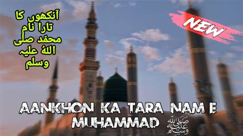 Aankhon Ka Tara Nam E Mohammad Naat Sharif Ll Mojahid Hussain YouTube