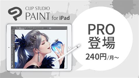 Ipad用マンガ制作アプリclip Studio Paintの新グレード Pro と 年額プラン を提供開始 Clip Studio