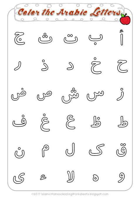 Free Arabic Printables
