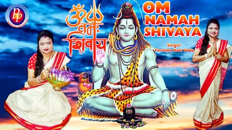 Om Namah Shivaya Hindi Devotional Song ॐ नमः शिवाय धुन Shiva Mantra