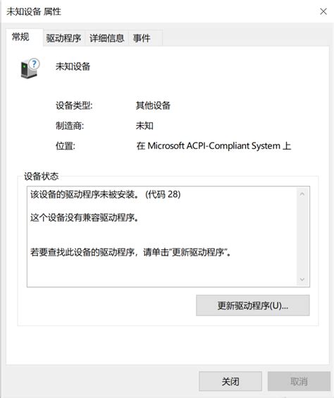 已解决 在 Microsoft Acpi Compliant System 上 惠普支持社区 1170753