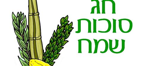 Lulav And Etrog Clipart At Getdrawings Free Download