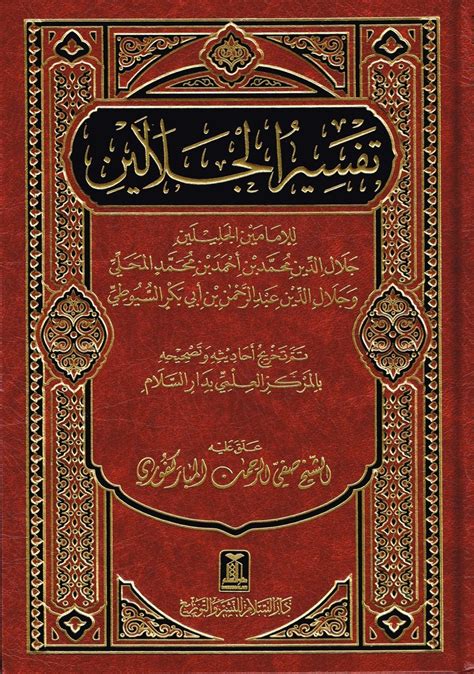 Padahal tidak ada yang mengetahui takwilnya (tafsir maksudnya yang sebenar) melainkan allah. Tafsir Al-Jalalayn ( Arabic Only) - Islamic Book Bazaar