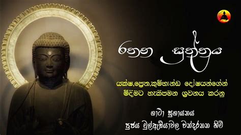 Rathana Suthraya 7warak රතන සූත්‍රය Sinhala Pirithrathana Suttra
