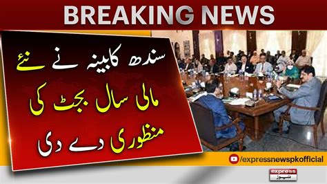 sindh cabinet has approved budget 2023 24 𝐁𝐫𝐞𝐚𝐤𝐢𝐧𝐠 𝐍𝐞𝐰𝐬 cm murad ali shah ppp govt youtube