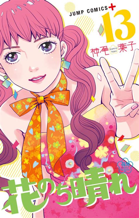 Hana Nochi Hare Hanadan Next Season Vol Issue