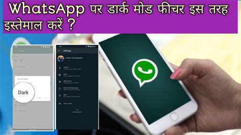Maybe you would like to learn more about one of these? WhatsApp me dark mode enable karne ka tarika || (Hindi) 2020 - YouTube