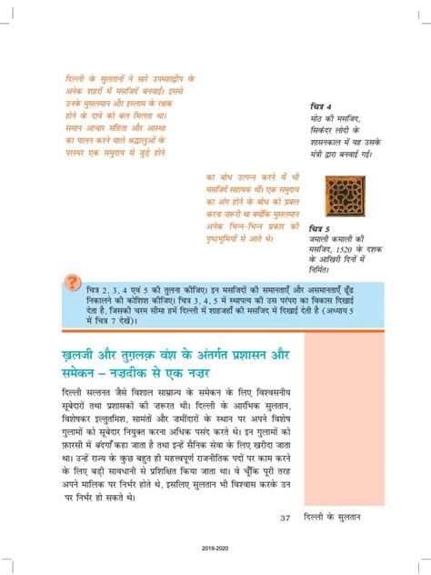 Ncert Book Class 7 Social Science Chapter 3 The Delhi Sultans दिल्ली