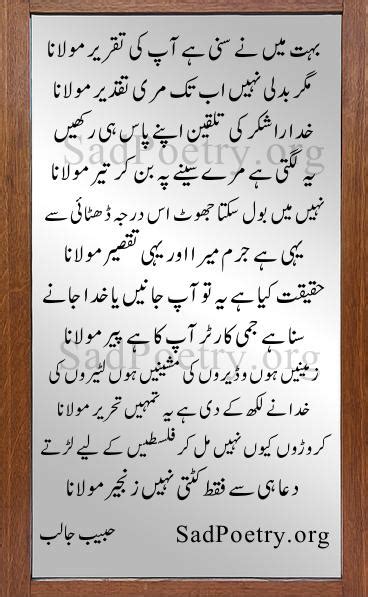 Habib Jalib Poetry And Sms Sad