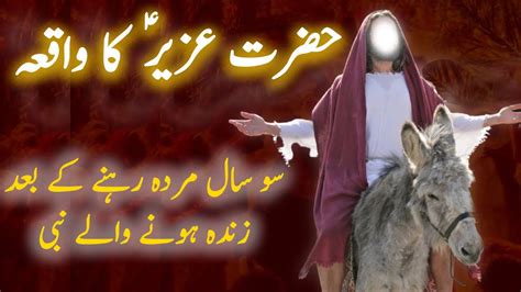 Hazrat Uzair A S Ka Waqia Story Of Prophet Uzair Qasas Ul Anbiya