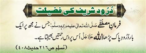 Darood Shareef Ki Fazilat