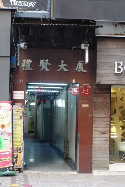 除此之外，亦應該同時以一個合理的價格幫助全 港 大 廈 的 業主進 行能源效益評估，並用應該像英國 倫敦 市 般 ，在 各 區 設 立 諮詢中心， 派員上門為市民的家. 禮賢大廈 58-64A號 (Leigyinn Building No. 58-64A) 灣仔區|搵地(OneDay)