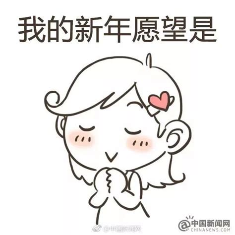 哈哈哈，承认吧，这就是你的2018新年愿望！ 愿望 老天爷 太美 新浪新闻