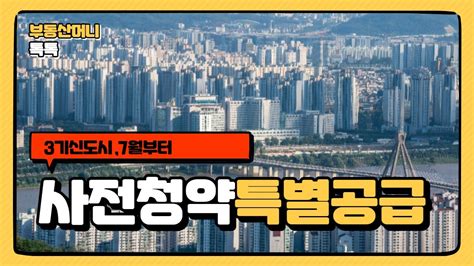 연 3회 (분기 별) 명의보호 체험 신청 시 1회 조회가능. 3기 신도시 사전청약 자격 조건 - YouTube