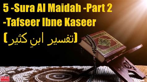 5 Sura Al Maidah Part 2 Complete Tafseer Ibne Kaseer In Urduتفسیر