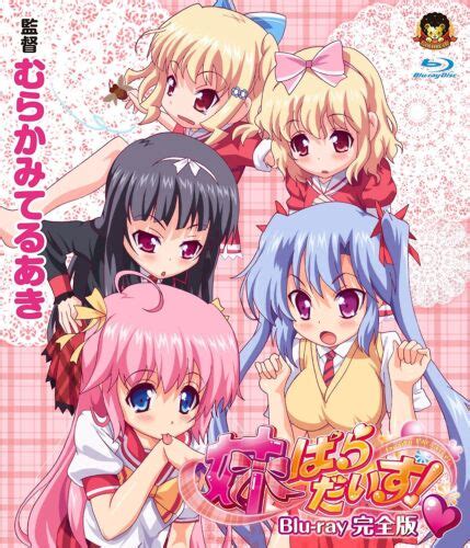 Little Sister Imouto Paradise 1 And 2 Anime Complete Blu Ray Japan Bishoujo Fs New Ebay