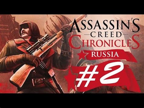 Assassins Creed Chronicles Russia Part Youtube