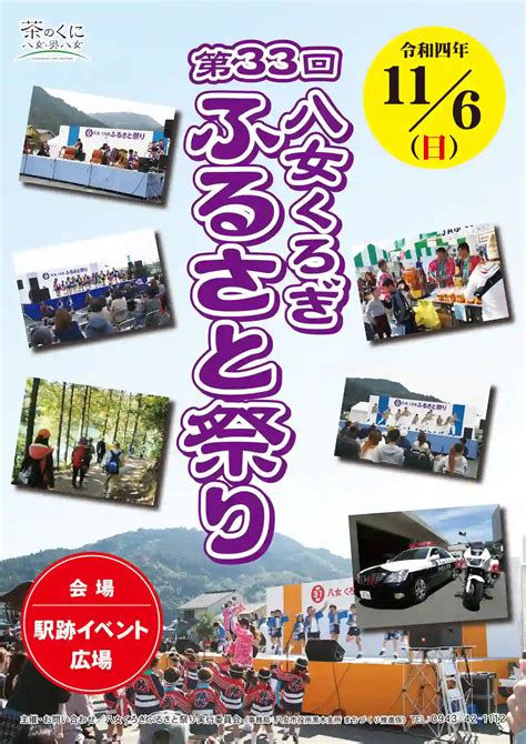 第33回八女くろぎふるさと祭りが3年ぶりに開催されるみたい。秋の味覚も満載！11月6日 福岡筑後のローカルメディア 筑後いこい