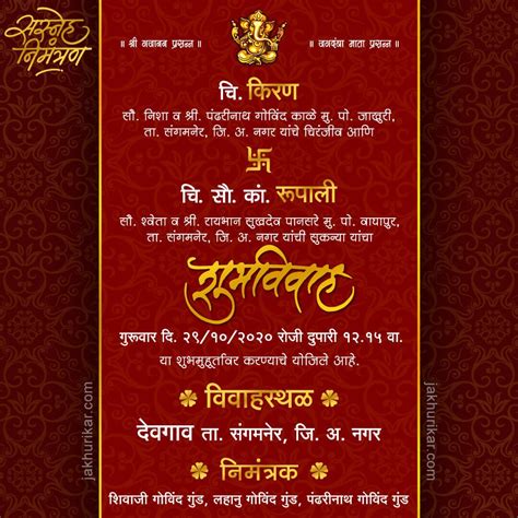 Marathi Invitation Wedding Card Jakhurikar Indian Wedding Invitation Cards Marriage