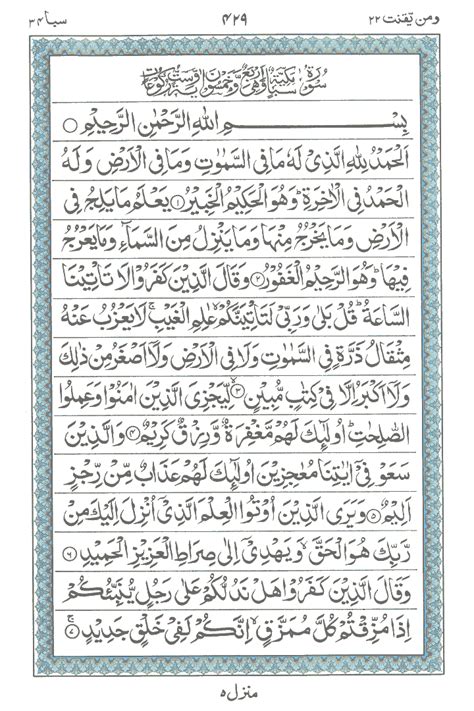 Surah E Al Saba Read Holy Quran Online At