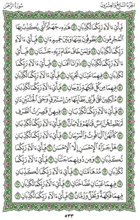 Quran recitation by abdul hadi kanakeri, english translation of the quran by yusuf ali and tafsir by sayyid abul ala. 82 MEANING OF SURAH DUKHAN - * MeaningSurah