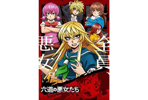 『六道の悪女たち』についてまとめてみた アニメお楽しみnews