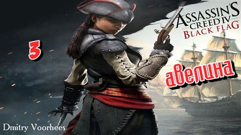 Project Assassins Creed Iv Dlc