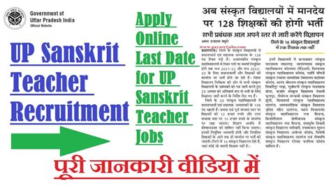 up sanskrit teacher recruitment 2021 उत्तर प्रदेश संस्कृत शिक्षक भर्ती notification apply 128