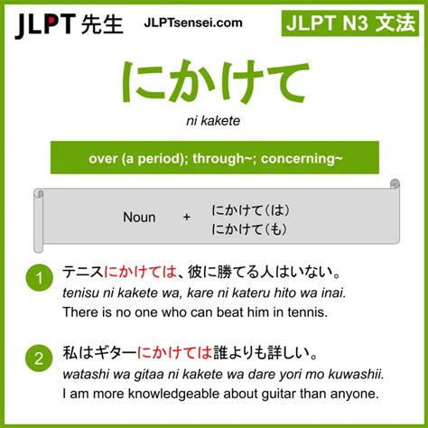 Ni Kakete Jlpt N Grammar Meaning Learn Japanese Flashcards
