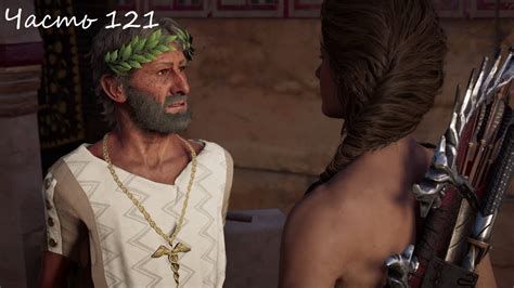 Прохождение Assassins Creed Odyssey Без комментариев Часть 121