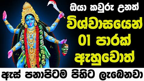 Kali Gayatri Mantra 108 Times Kali Mahavidya Devotional Songs Goddess