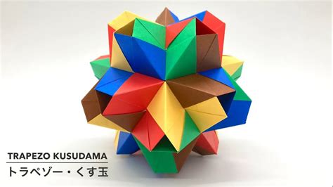 Trapezo Kusudama トラペゾーくす玉 ユニット折り紙 PrwOrigami Folding Tutorial