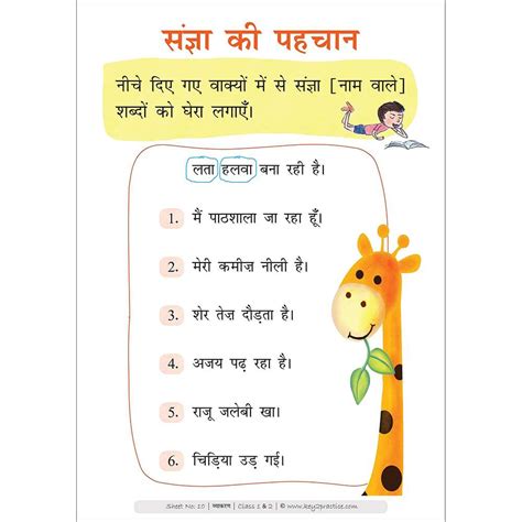 Class 1 And 2 Hindi Maatrayein Activity Based Worksheets