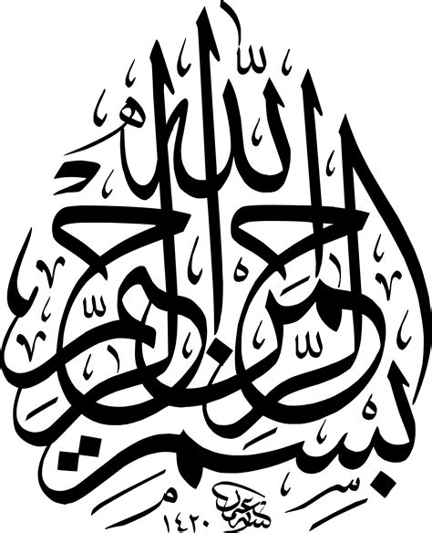 vector kaligrafi bismillah png