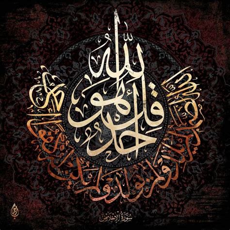 Surah Al Ikhlas By Baraja19 On Deviantart In 2020 Islamic Art