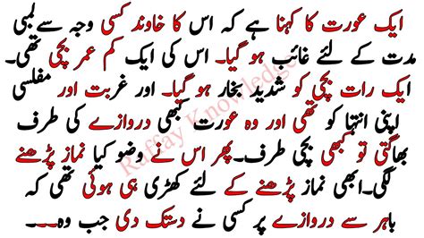 Aik Aurat Ka Allah Pe Bharosa L Moral Stories In Urdu L Sabaq Amoz