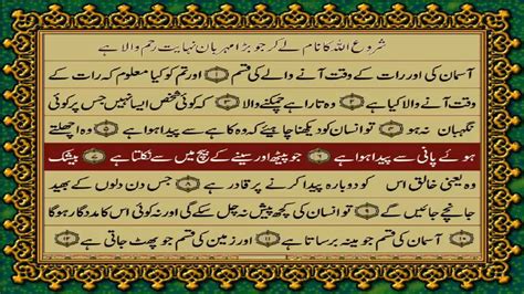 86 Surah Tariq Just Urdu Translation With Text Fateh Muhammad Jalandri